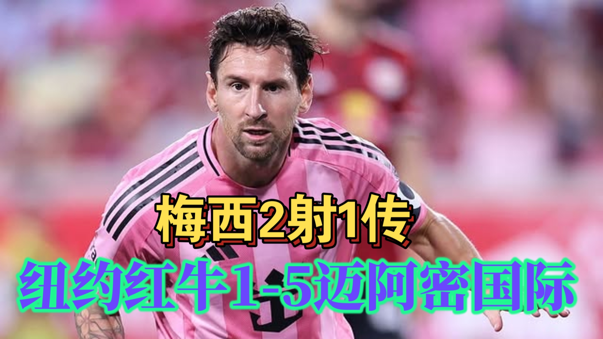 AYX-梅西官方宣布表现优异新规，中国队引发争议！